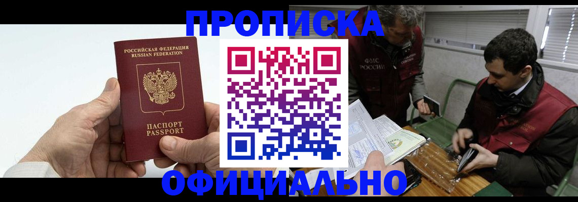 прописка гарантия в Карачаевске